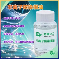 非离子防染枧油：解决口袋布返染难题，酵素整理不抑酶