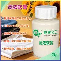 纺织高浓软膏替代软片软珠，棉麻面料柔软蓬松手感升级